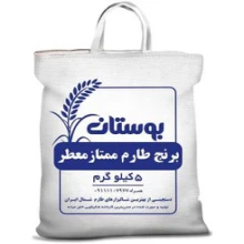 برنج طارم ممتاز معطر بوستان 5 کیلویی  