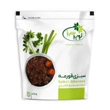 سبزی قورمه منجمد  نوبرسبز  400 گرمی