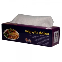 دستمال جذب روغن سوپر تمیز
